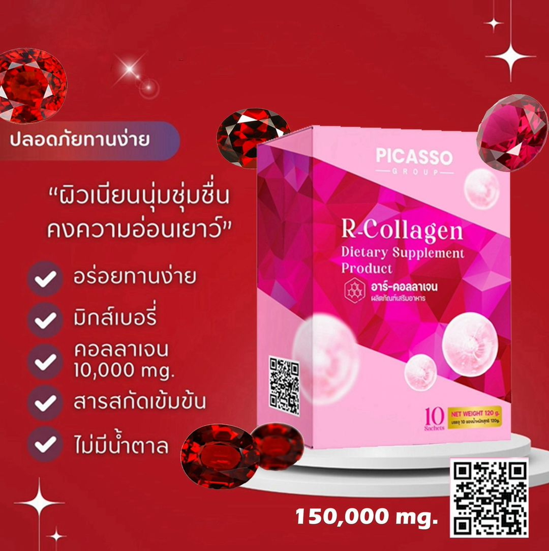 อาร์-คอลลาเจน (R-Collagen) คอลลาเจนจากผักผลไม้และธัญพืชสีแดง อาร์-คอลลาเจน (R-Collagen) คอลลาเจนจากผักผลไม้และธัญพืชสีแดง