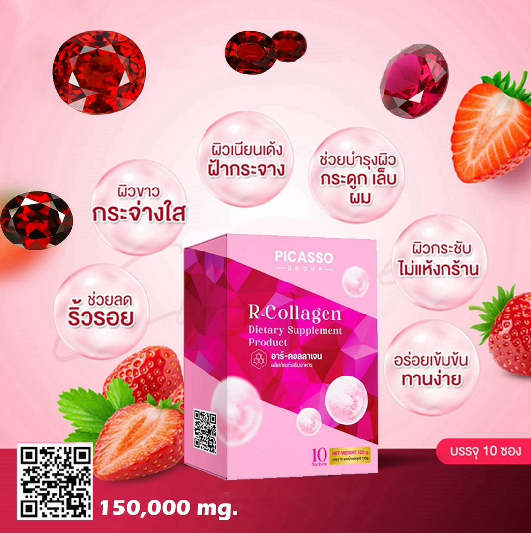 อาร์-คอลลาเจน (R-Collagen) คอลลาเจนจากผักผลไม้และธัญพืชสีแดง อาร์-คอลลาเจน (R-Collagen) คอลลาเจนจากผักผลไม้และธัญพืชสีแดง