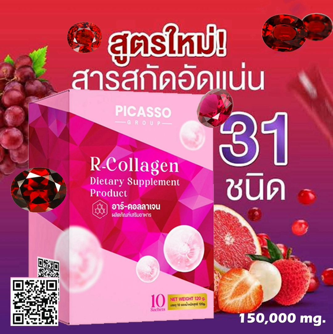 อาร์-คอลลาเจน (R-Collagen) คอลลาเจนจากผักผลไม้และธัญพืชสีแดง อาร์-คอลลาเจน (R-Collagen) คอลลาเจนจากผักผลไม้และธัญพืชสีแดง