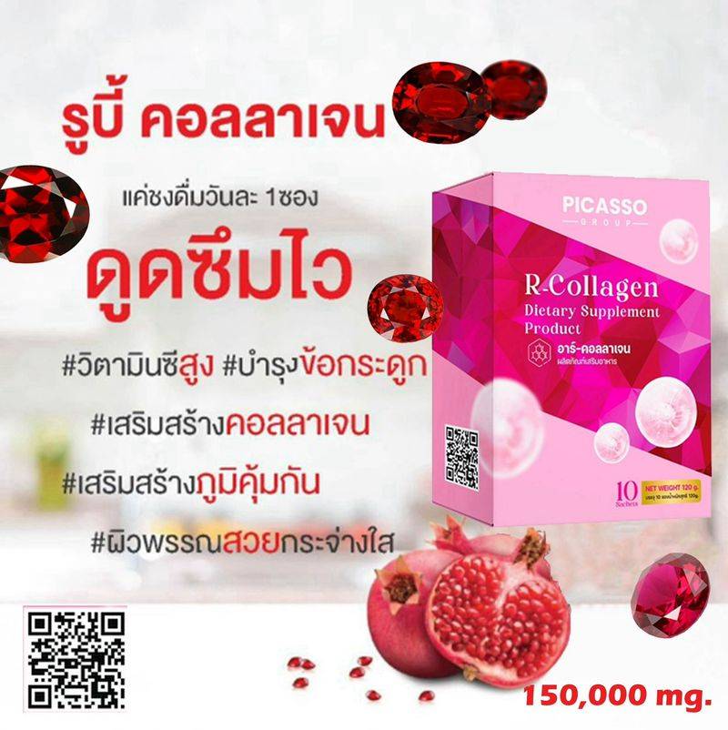 อาร์-คอลลาเจน (R-Collagen) คอลลาเจนจากผักผลไม้และธัญพืชสีแดง อาร์-คอลลาเจน (R-Collagen) คอลลาเจนจากผักผลไม้และธัญพืชสีแดง