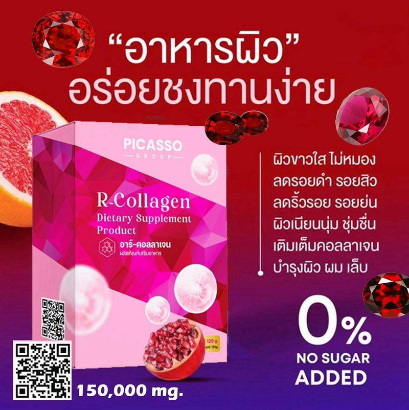 อาร์-คอลลาเจน (R-Collagen) คอลลาเจนจากผักผลไม้และธัญพืชสีแดง อาร์-คอลลาเจน (R-Collagen) คอลลาเจนจากผักผลไม้และธัญพืชสีแดง