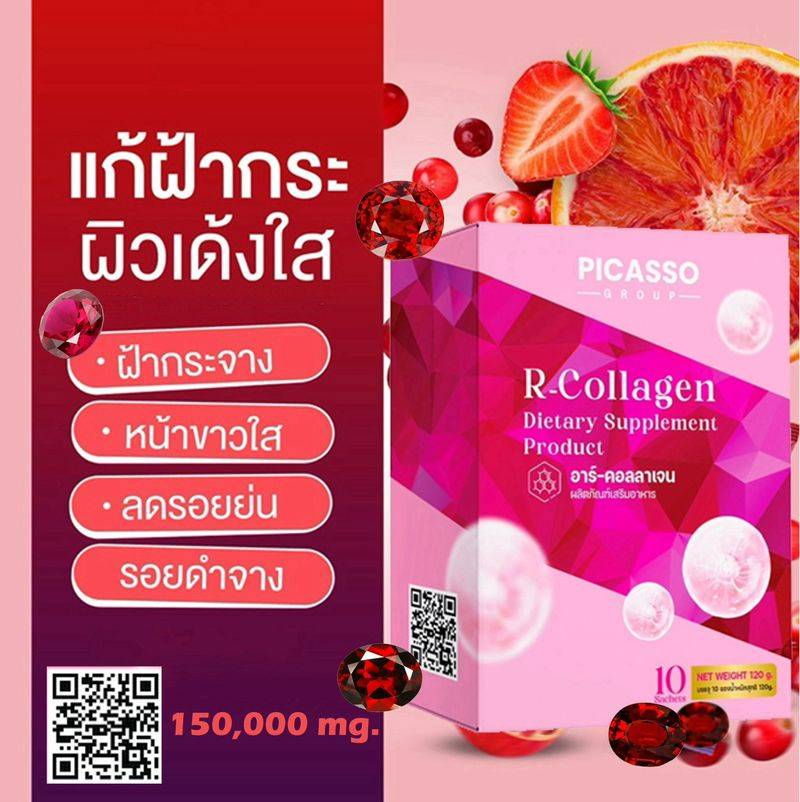อาร์-คอลลาเจน (R-Collagen) คอลลาเจนจากผักผลไม้และธัญพืชสีแดง อาร์-คอลลาเจน (R-Collagen) คอลลาเจนจากผักผลไม้และธัญพืชสีแดง