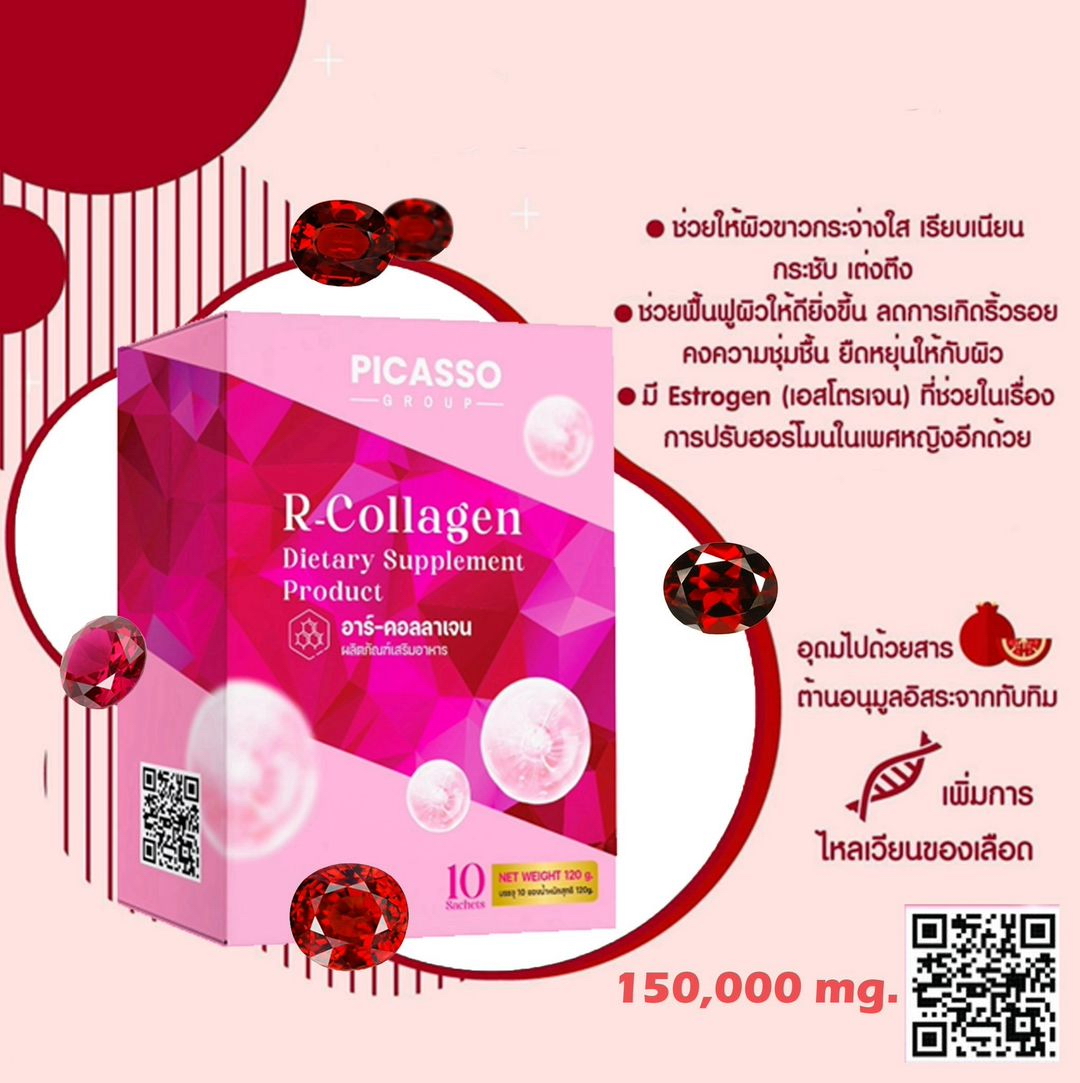 อาร์-คอลลาเจน (R-Collagen) คอลลาเจนจากผักผลไม้และธัญพืชสีแดง อาร์-คอลลาเจน (R-Collagen) คอลลาเจนจากผักผลไม้และธัญพืชสีแดง
