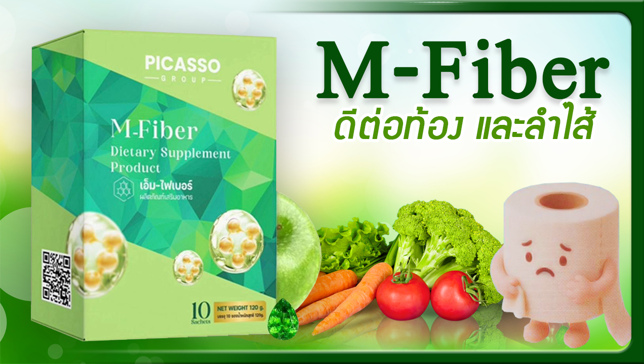 M-Fiber เอ็ม-ไฟเบอร์