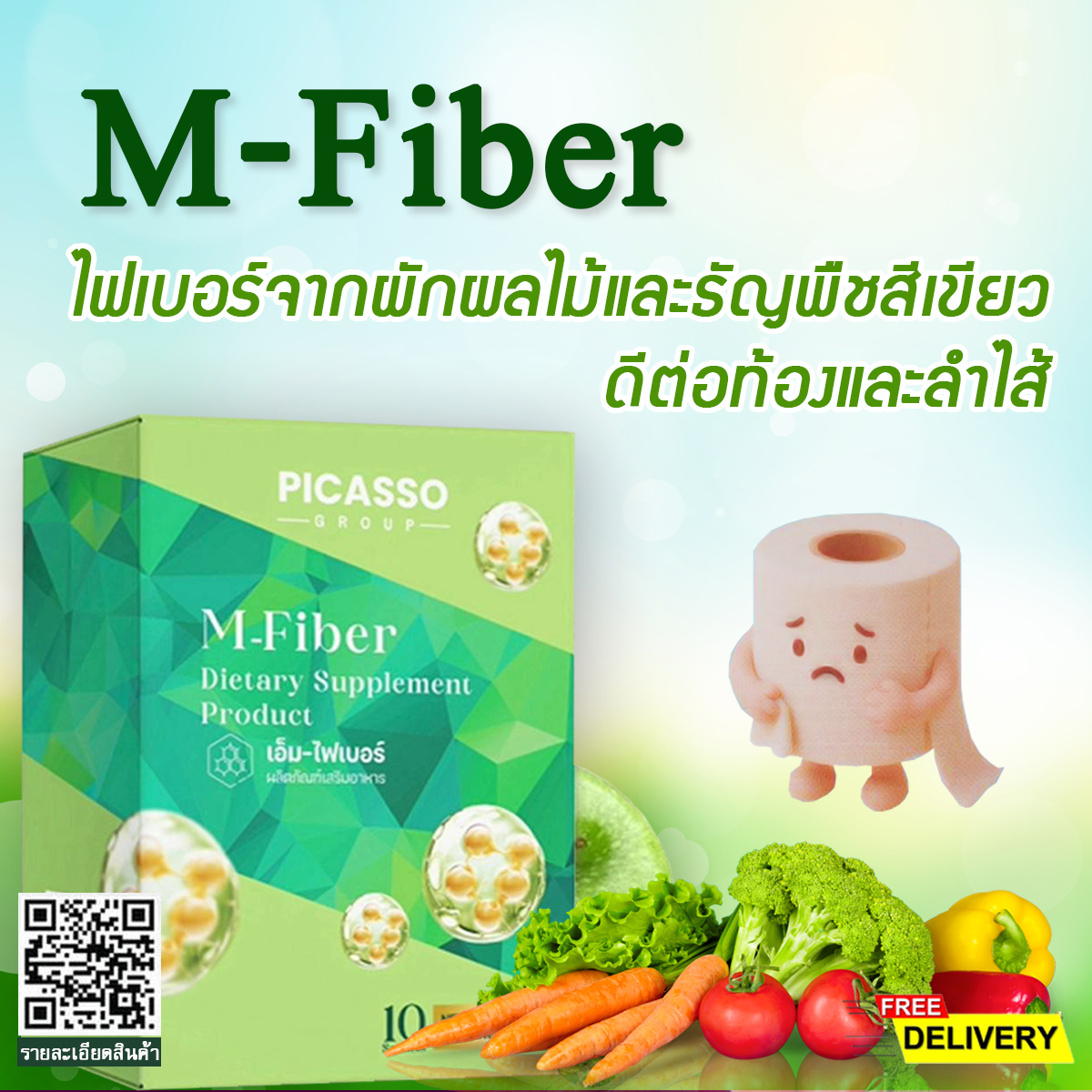 M-Fiber เอ็มไฟเบอร์ มรกต ไฟเบอร์จากผักผลไม้และธัญพืชสีเขียว รวม 31 ชนิด