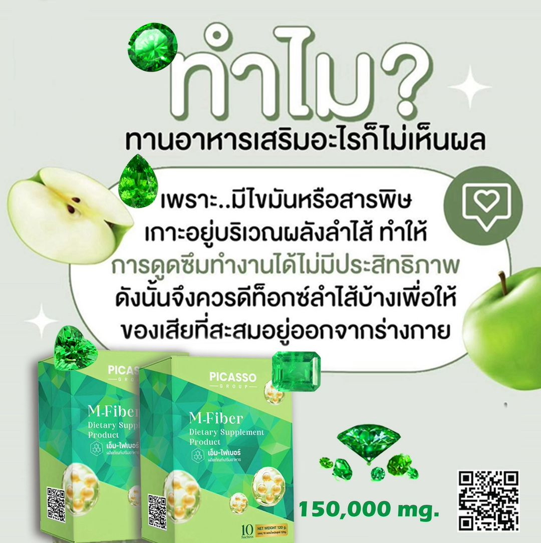 M-Fiber เอ็มไฟเบอร์ มรกต ไฟเบอร์จากผักผลไม้และธัญพืชสีเขียว รวม 31 ชนิด M-Fiber เอ็มไฟเบอร์ มรกต ไฟเบอร์จากผักผลไม้และธัญพืชสีเขียว รวม 31 ชนิด