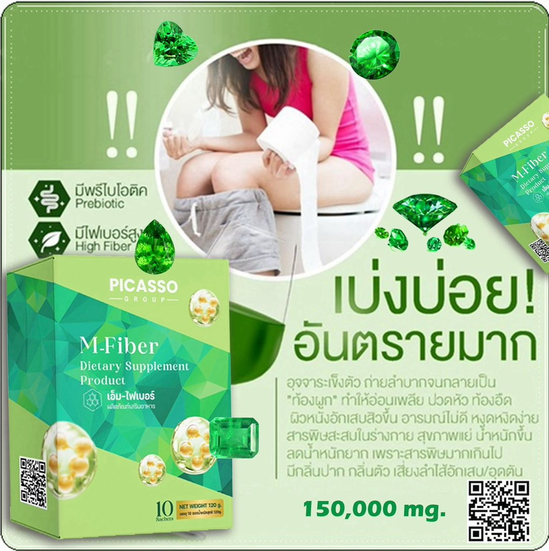 M-Fiber เอ็มไฟเบอร์ มรกต ไฟเบอร์จากผักผลไม้และธัญพืชสีเขียว รวม 31 ชนิด M-Fiber เอ็มไฟเบอร์ มรกต ไฟเบอร์จากผักผลไม้และธัญพืชสีเขียว รวม 31 ชนิด