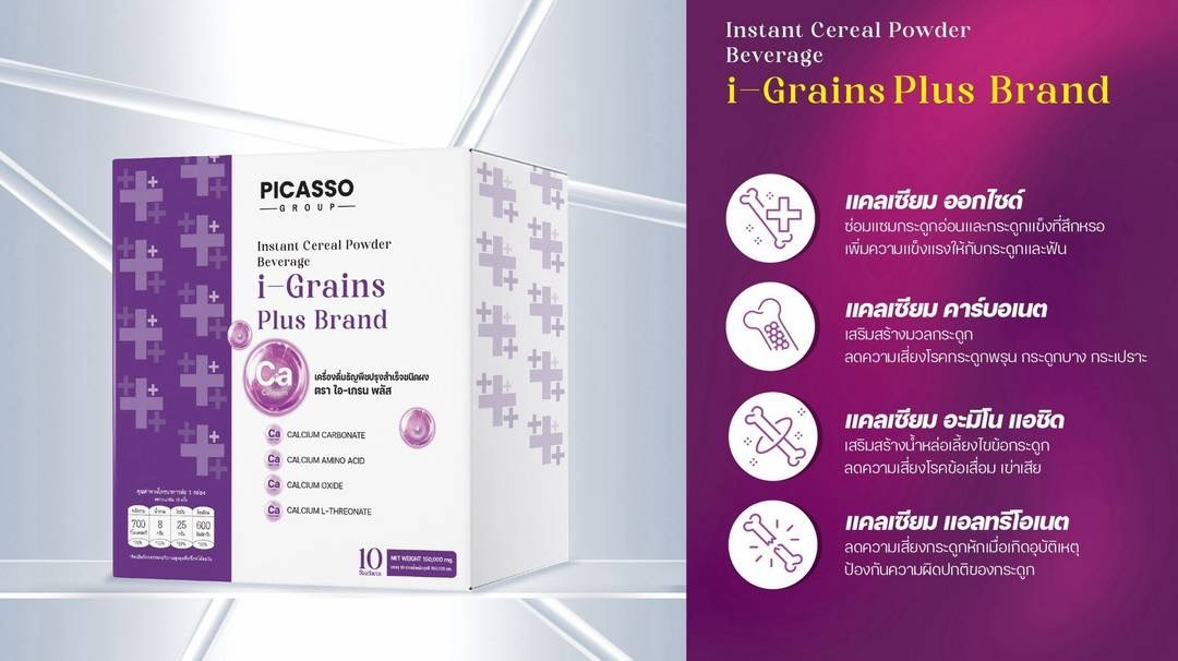 I-Grains แคลเซียมทางการแพทย์ชนิดชงดื่ม I-Grains แคลเซียมทางการแพทย์ชนิดชงดื่ม
