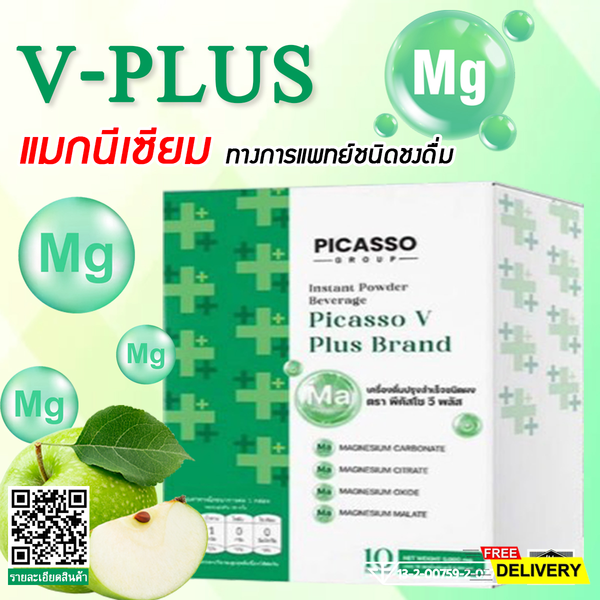 ประโยชน์ของ Vegetable-Plus (V-Plus) แมกนีเซียมทางการแพทย์ชนิดชงดื่ม