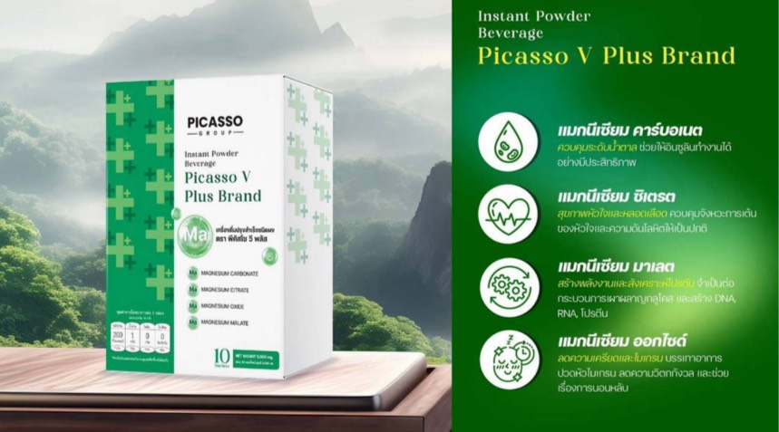 Vegetable-Plus (V-Plus) แมกนีเซียมทางการแพทย์ชนิดชงดื่ม