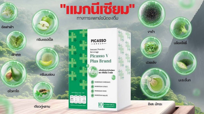 Vegetable-Plus (V-Plus) แมกนีเซียมทางการแพทย์ชนิดชงดื่ม