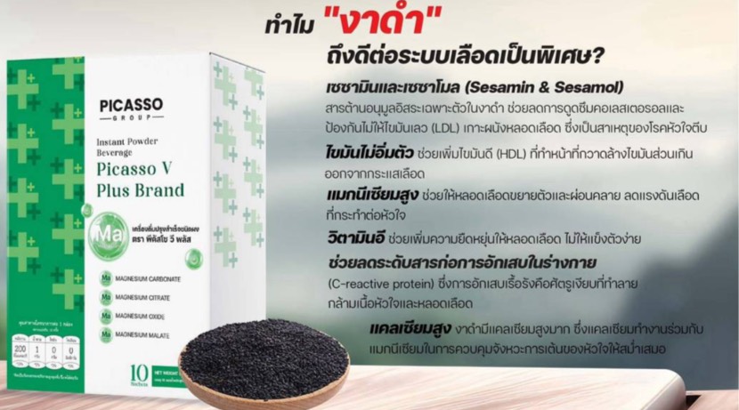 Vegetable-Plus (V-Plus) แมกนีเซียมทางการแพทย์ชนิดชงดื่ม