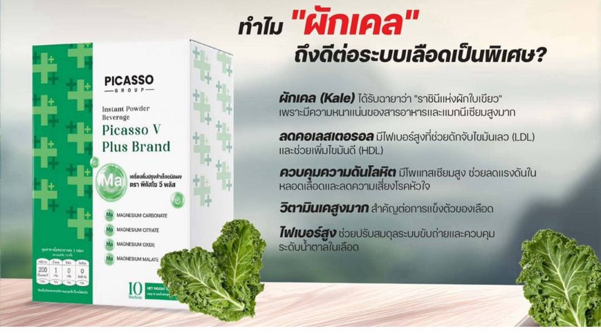 Vegetable-Plus (V-Plus) แมกนีเซียมทางการแพทย์ชนิดชงดื่ม