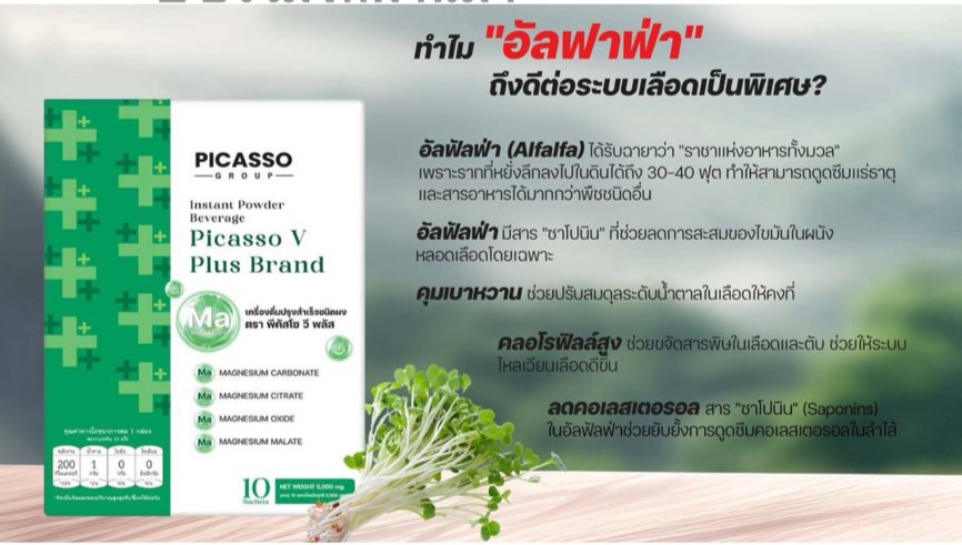 Vegetable-Plus (V-Plus) แมกนีเซียมทางการแพทย์ชนิดชงดื่ม