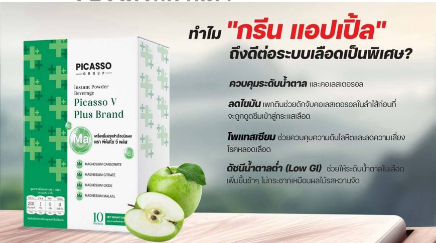 Vegetable-Plus (V-Plus) แมกนีเซียมทางการแพทย์ชนิดชงดื่ม