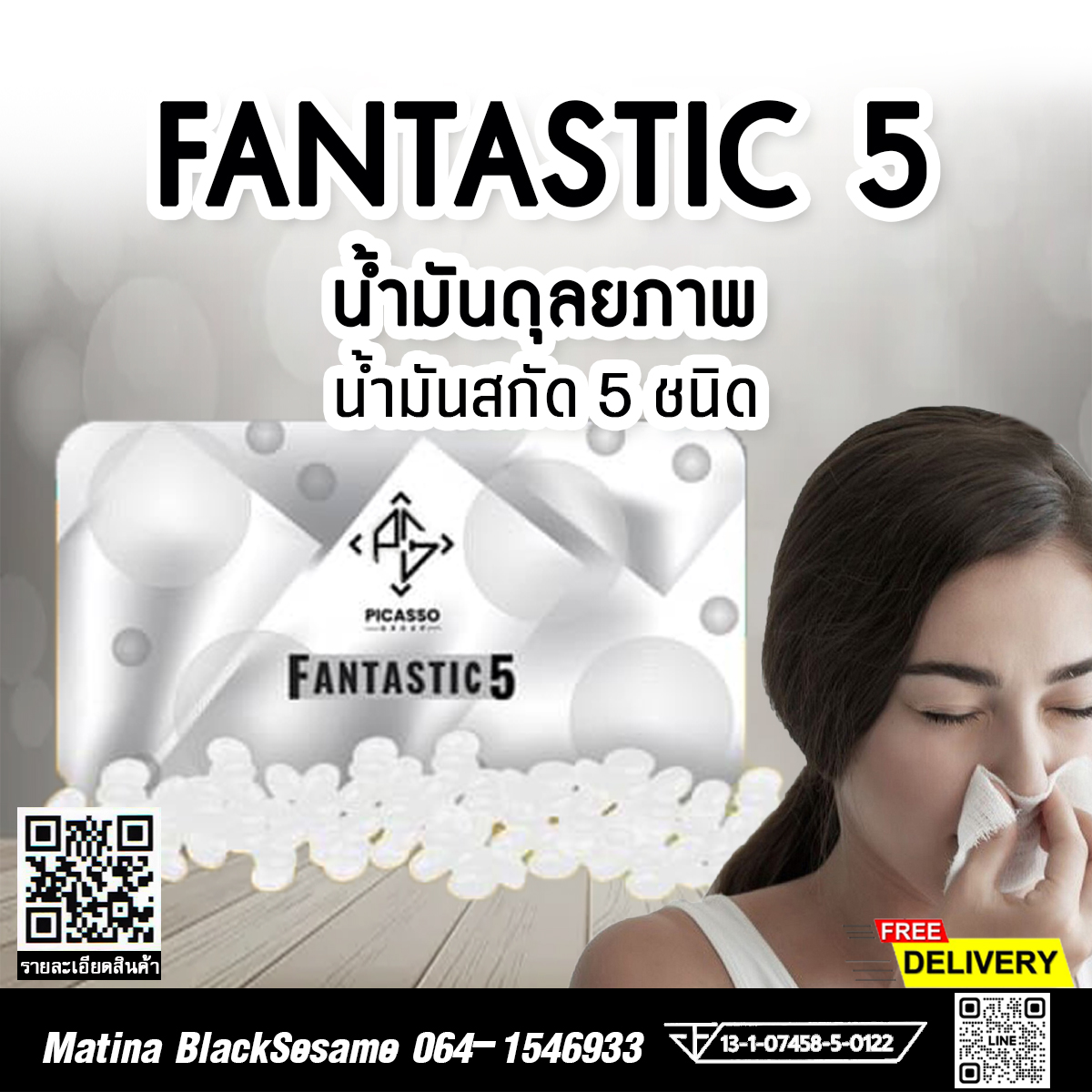 Fantastic5(F5) แฟนทาสติก ออยด์ น้ำมันดุลยภาพ 5 ชนิด