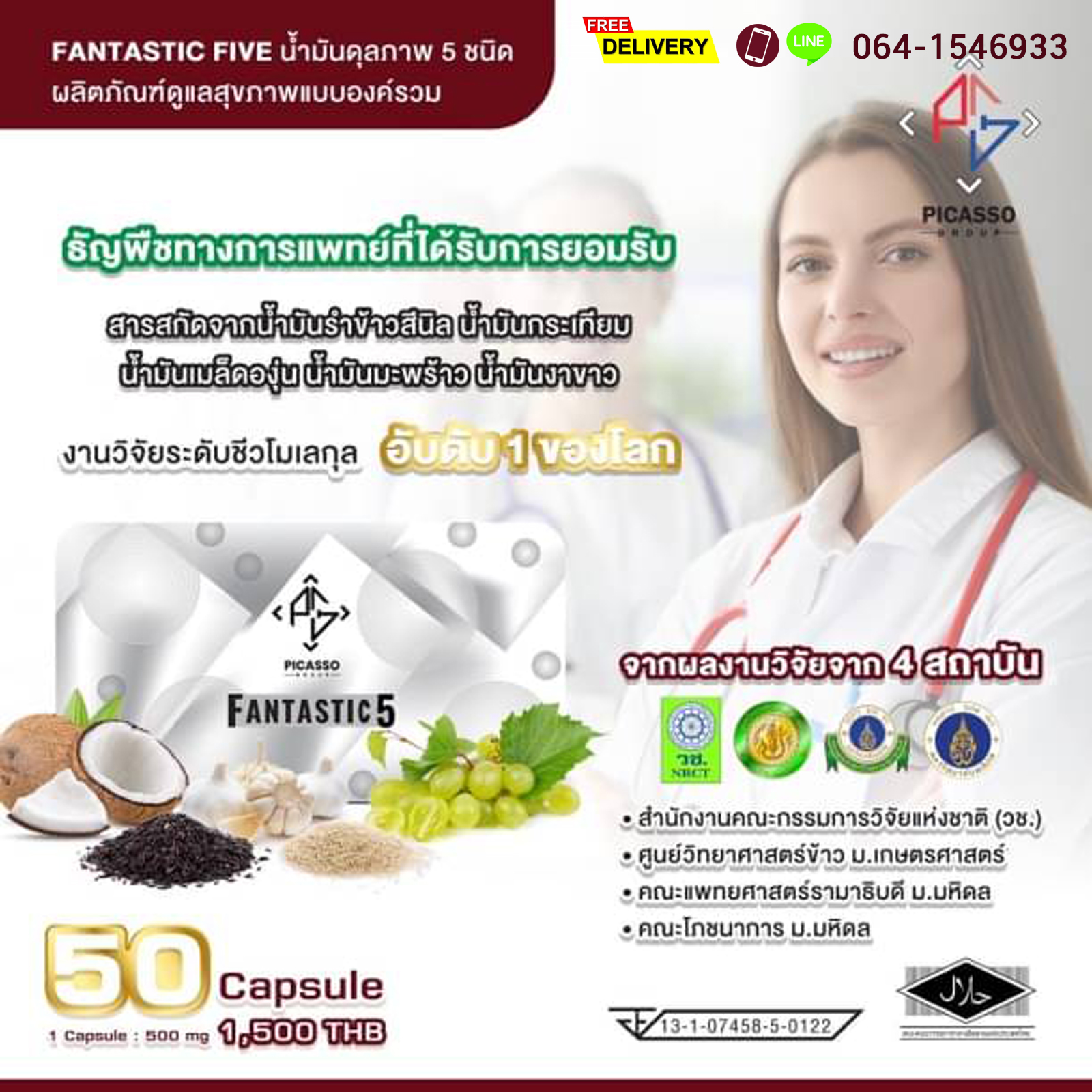 Fantastic5(F5) แฟนทาสติก ออยด์ น้ำมันดุลยภาพ 5 ชนิด