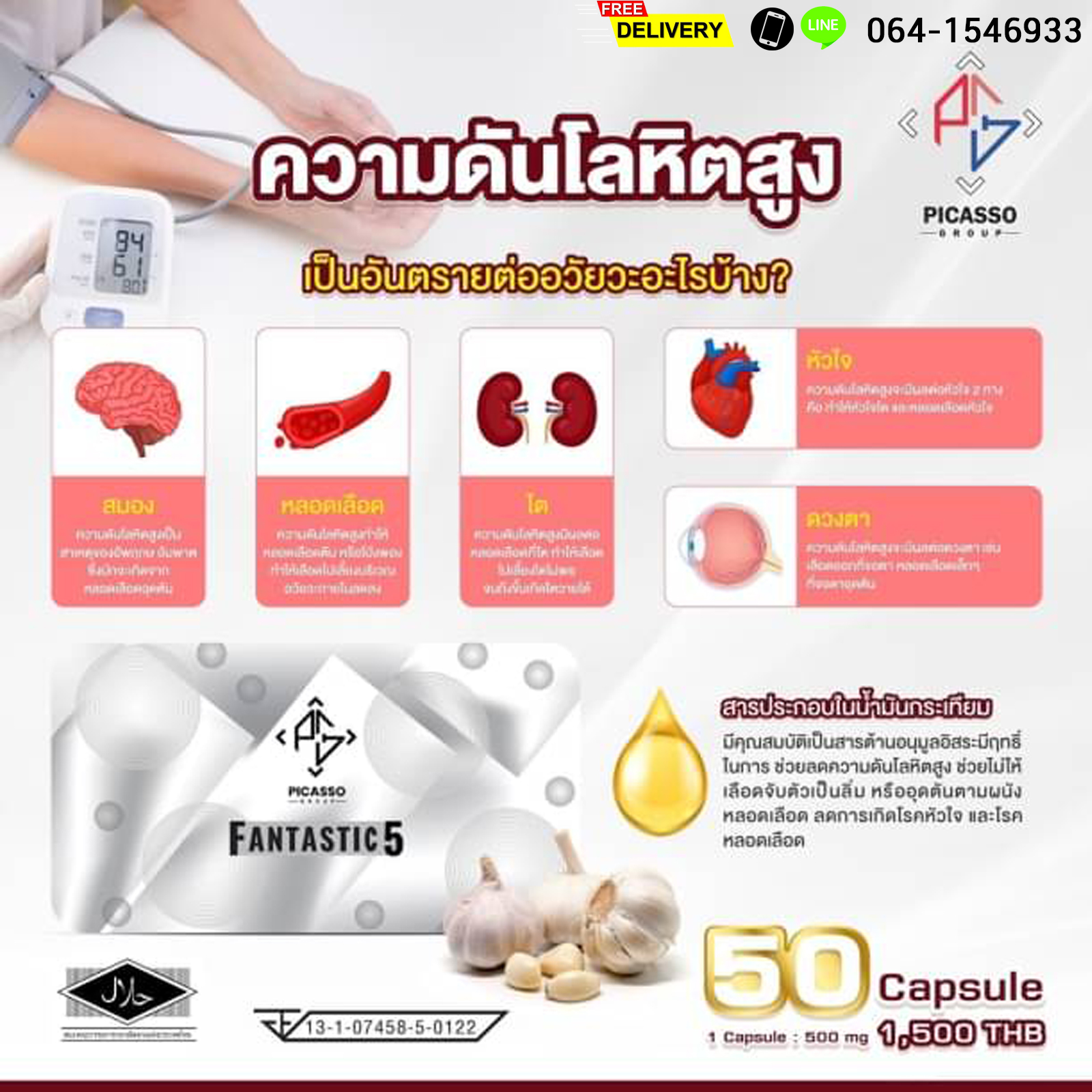 Fantastic5(F5) แฟนทาสติก ออยด์ น้ำมันดุลยภาพ 5 ชนิด