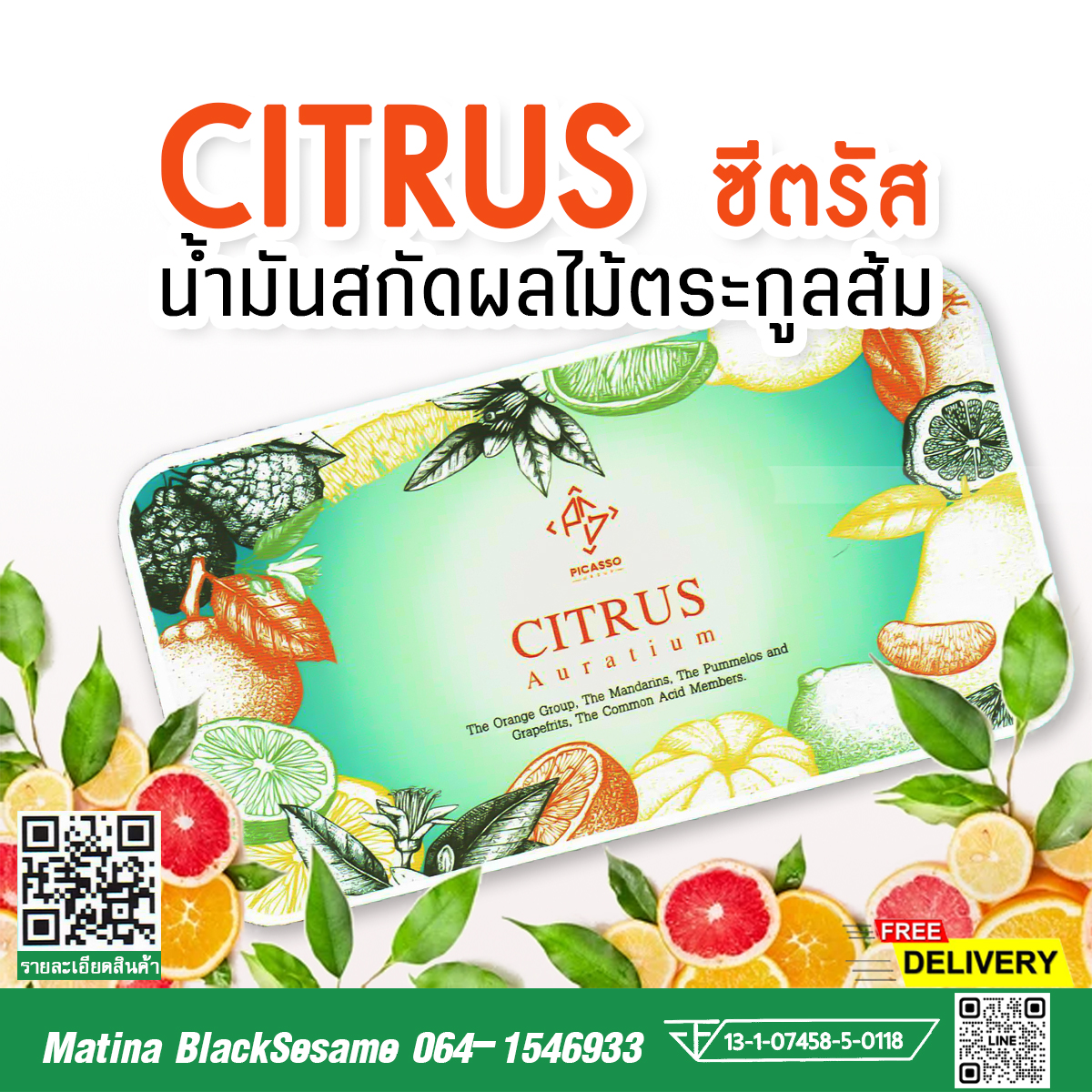 CITRUS น้ำมันที่สกัดจากผลไม้ตระกูลซิตรัสกว่า 100 ชนิด