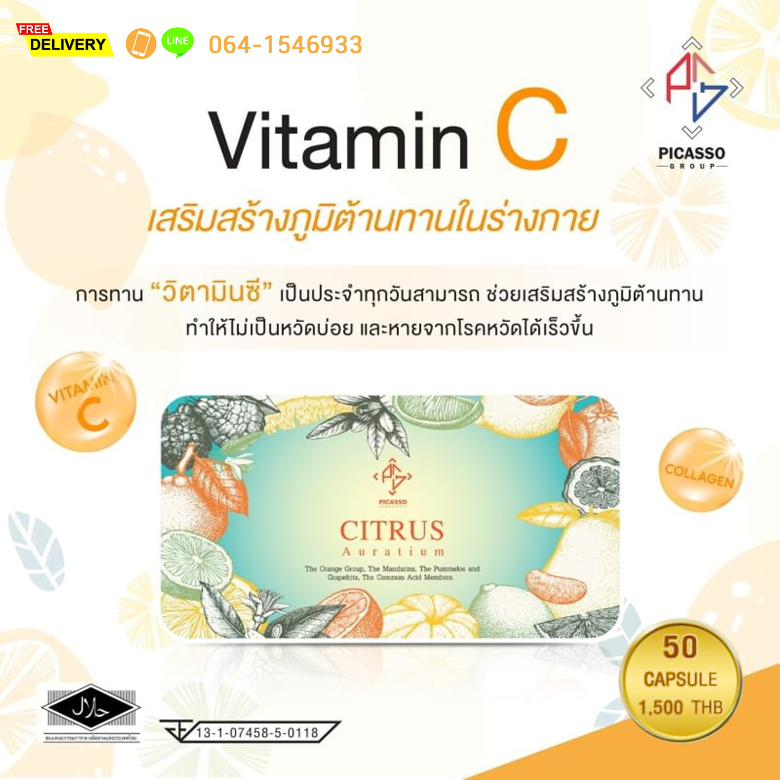 Citrus Oil ซิตัส ออยด์ สารอาหารสกัดจาผลไม้ตระกูลส้ม เพิ่มภูมิคุ้มกัน ต้านไวรัส ต้านแบคทีเรีย