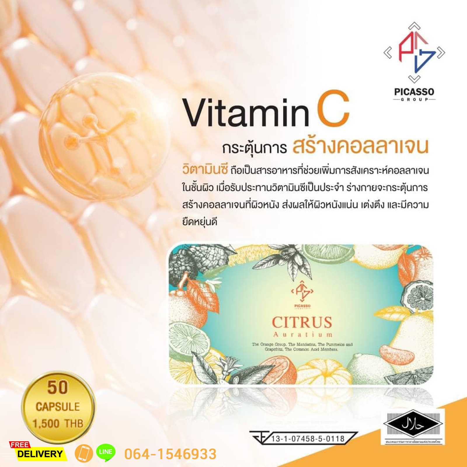 Citrus Oil ซิตัส ออยด์ สารอาหารสกัดจาผลไม้ตระกูลส้ม เพิ่มภูมิคุ้มกัน ต้านไวรัส ต้านแบคทีเรีย