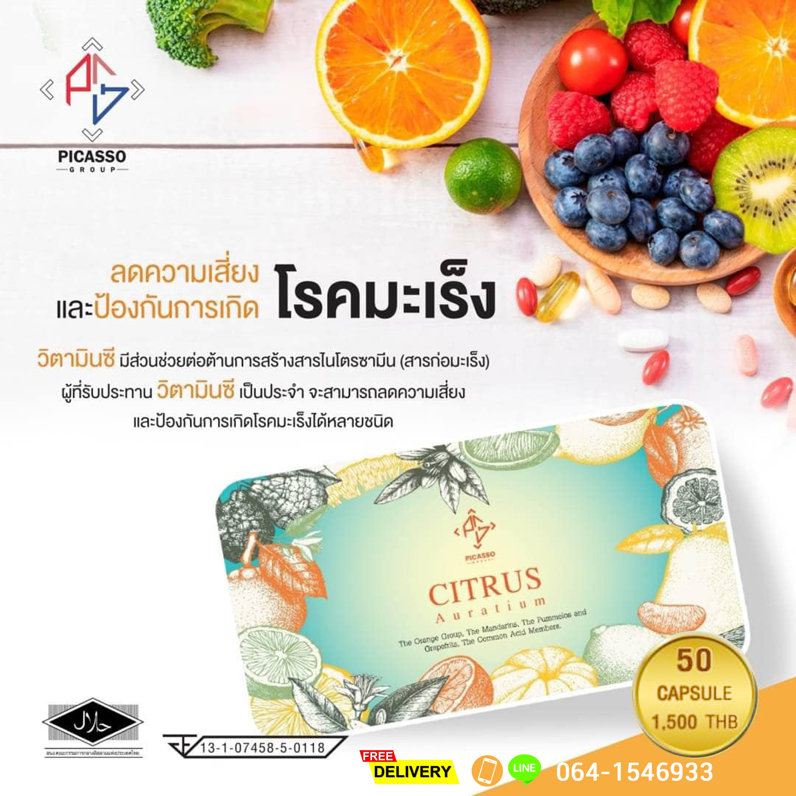 Citrus Oil ซิตัส ออยด์ สารอาหารสกัดจาผลไม้ตระกูลส้ม เพิ่มภูมิคุ้มกัน ต้านไวรัส ต้านแบคทีเรีย