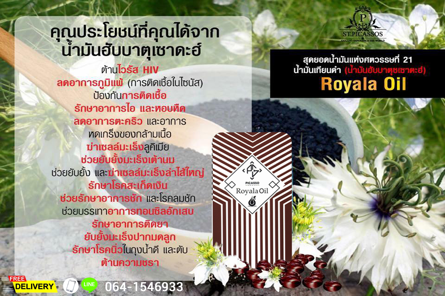 Royala_Oil โรยาล่า ออยด์ น้ำมันเทียนดำสกัด บำรุงปอดและทางเดินหายใจ