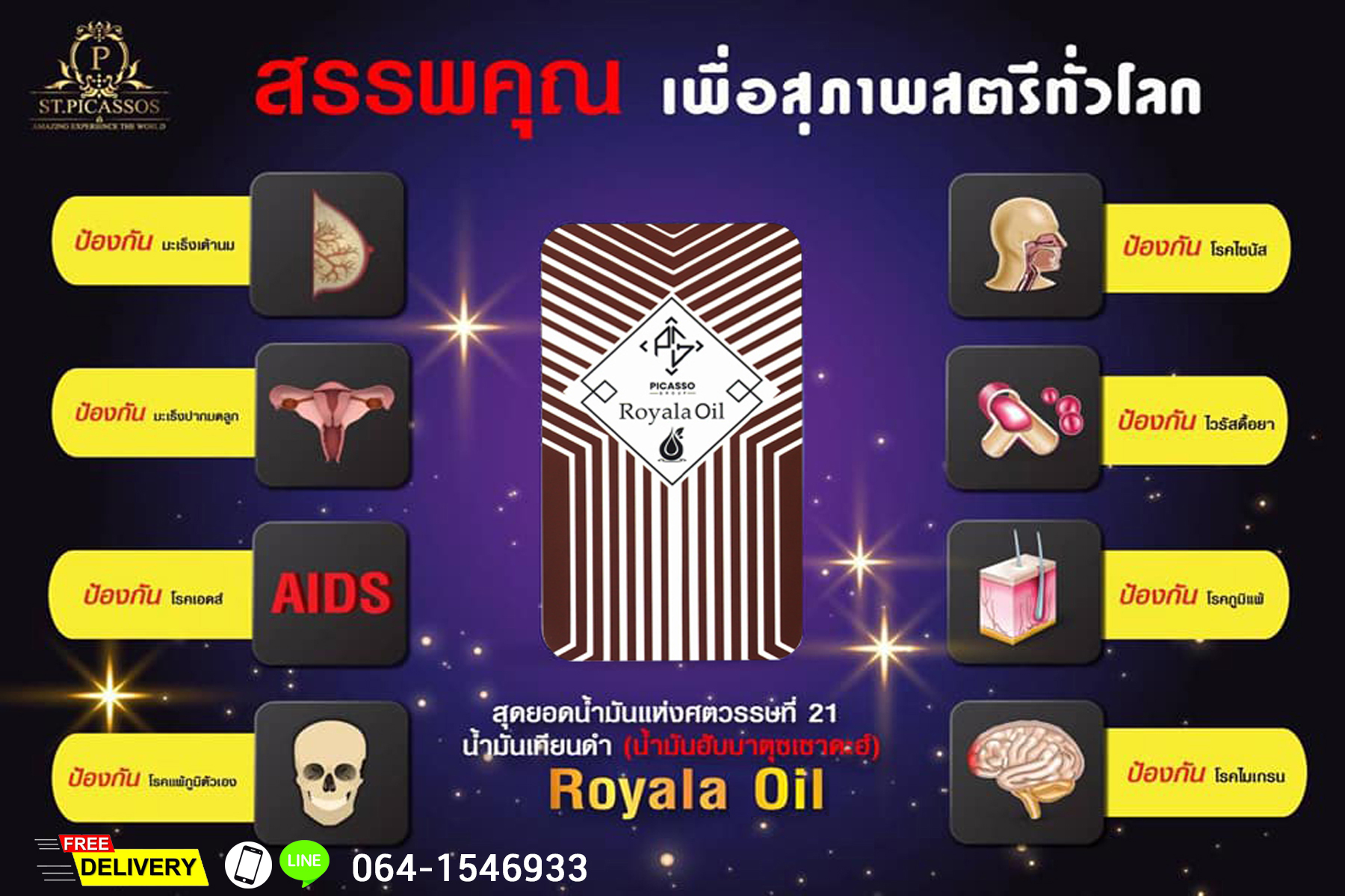 Royala_Oil โรยาล่า ออยด์ น้ำมันเทียนดำสกัด บำรุงปอดและทางเดินหายใจ