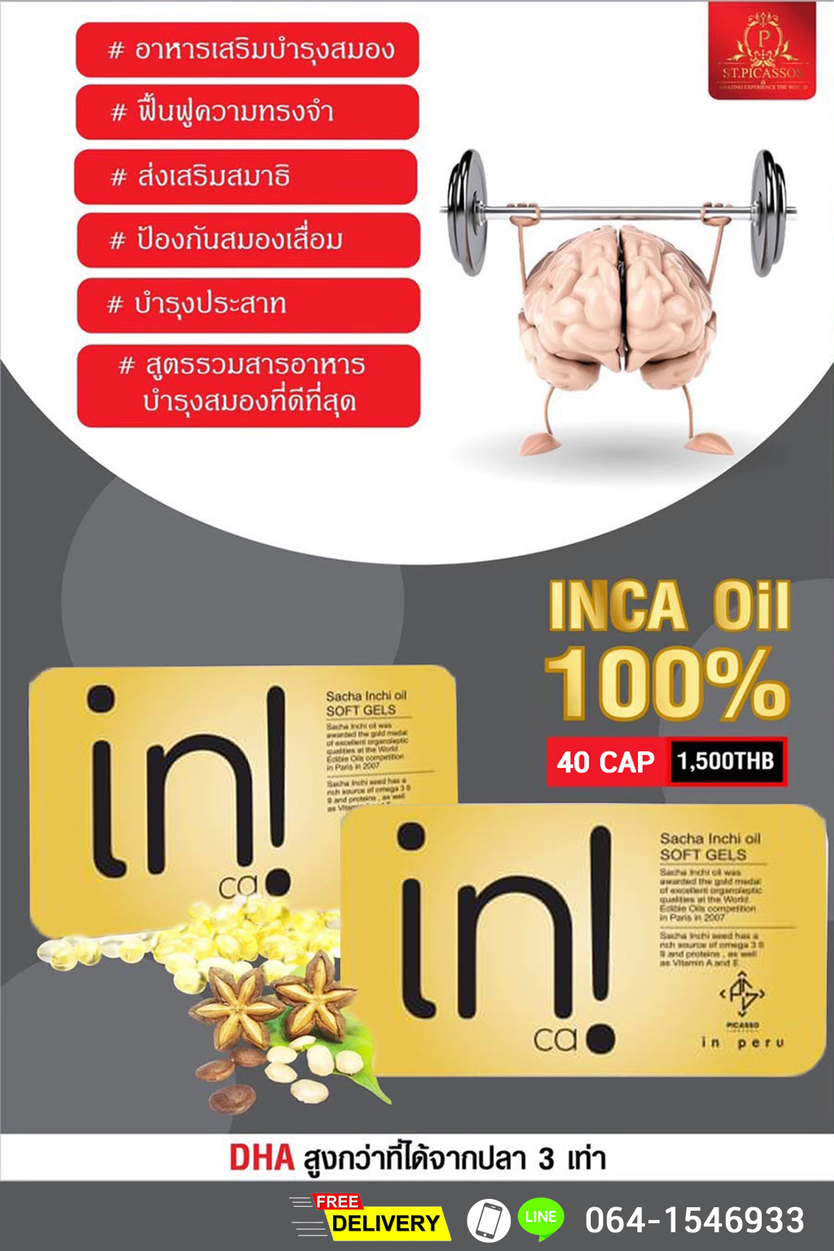 Sacha_Inchi_Oil Inca Oil สารอาหารยำรุงสมอง จากถั่วดาวอินคา