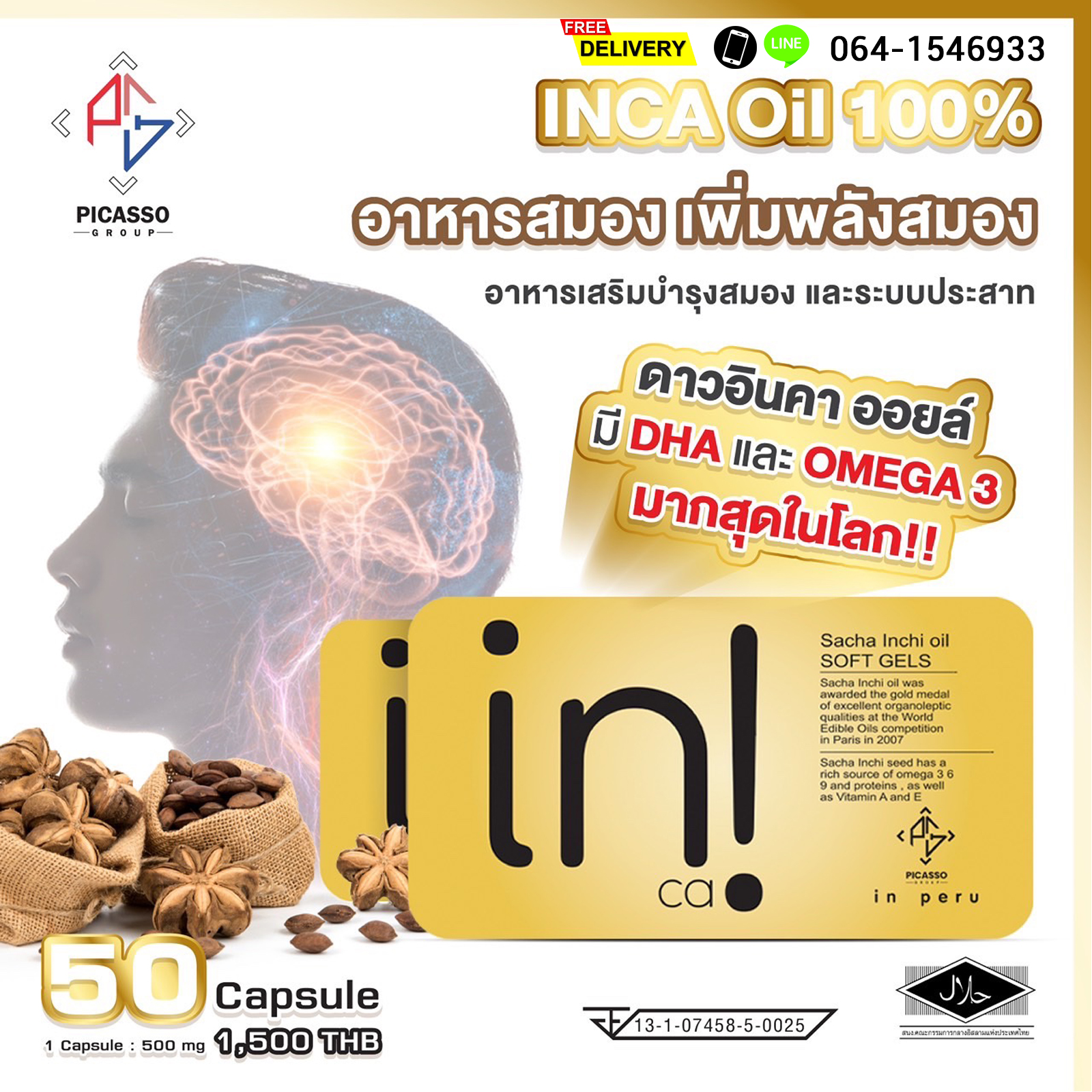 Sacha_Inchi_Oil Inca Oil สารอาหารยำรุงสมอง จากถั่วดาวอินคา