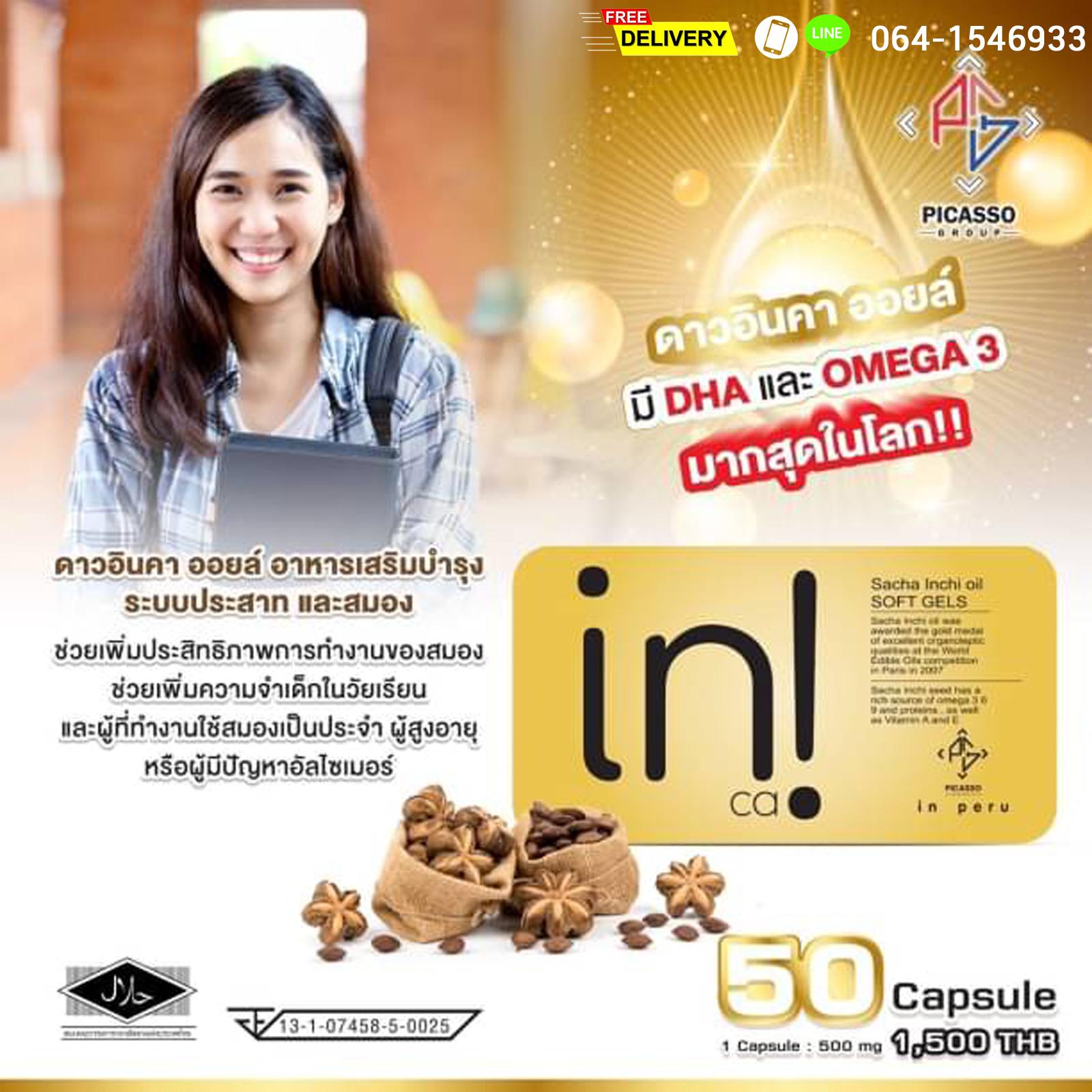 Sacha_Inchi_Oil Inca Oil สารอาหารยำรุงสมอง จากถั่วดาวอินคา