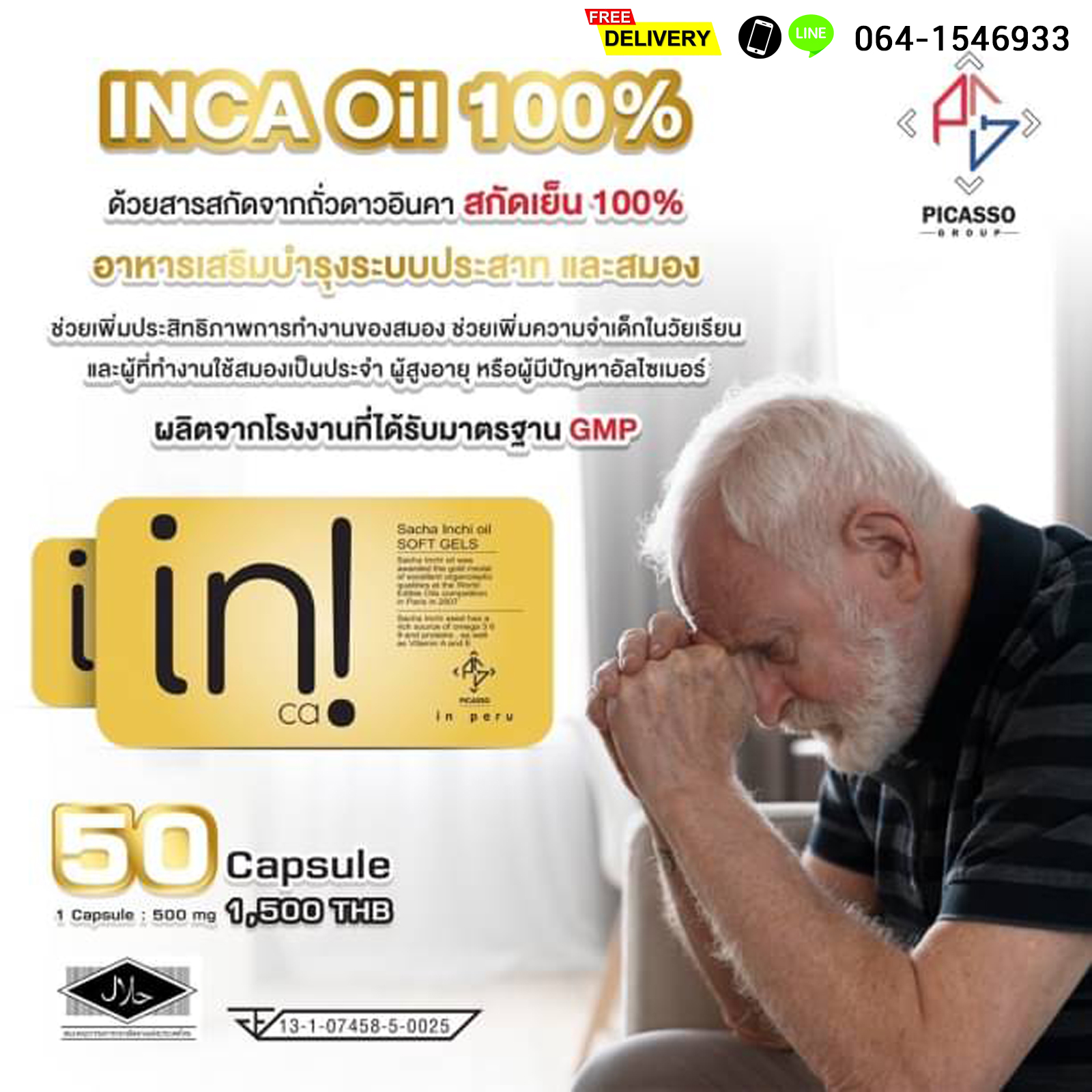 Sacha_Inchi_Oil Inca Oil สารอาหารยำรุงสมอง จากถั่วดาวอินคา