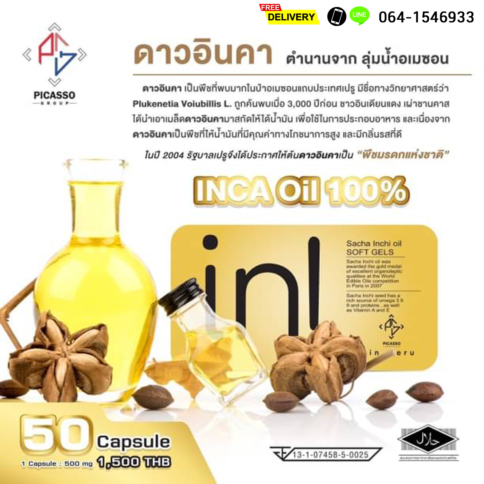 Sacha_Inchi_Oil Inca Oil สารอาหารยำรุงสมอง จากถั่วดาวอินคา