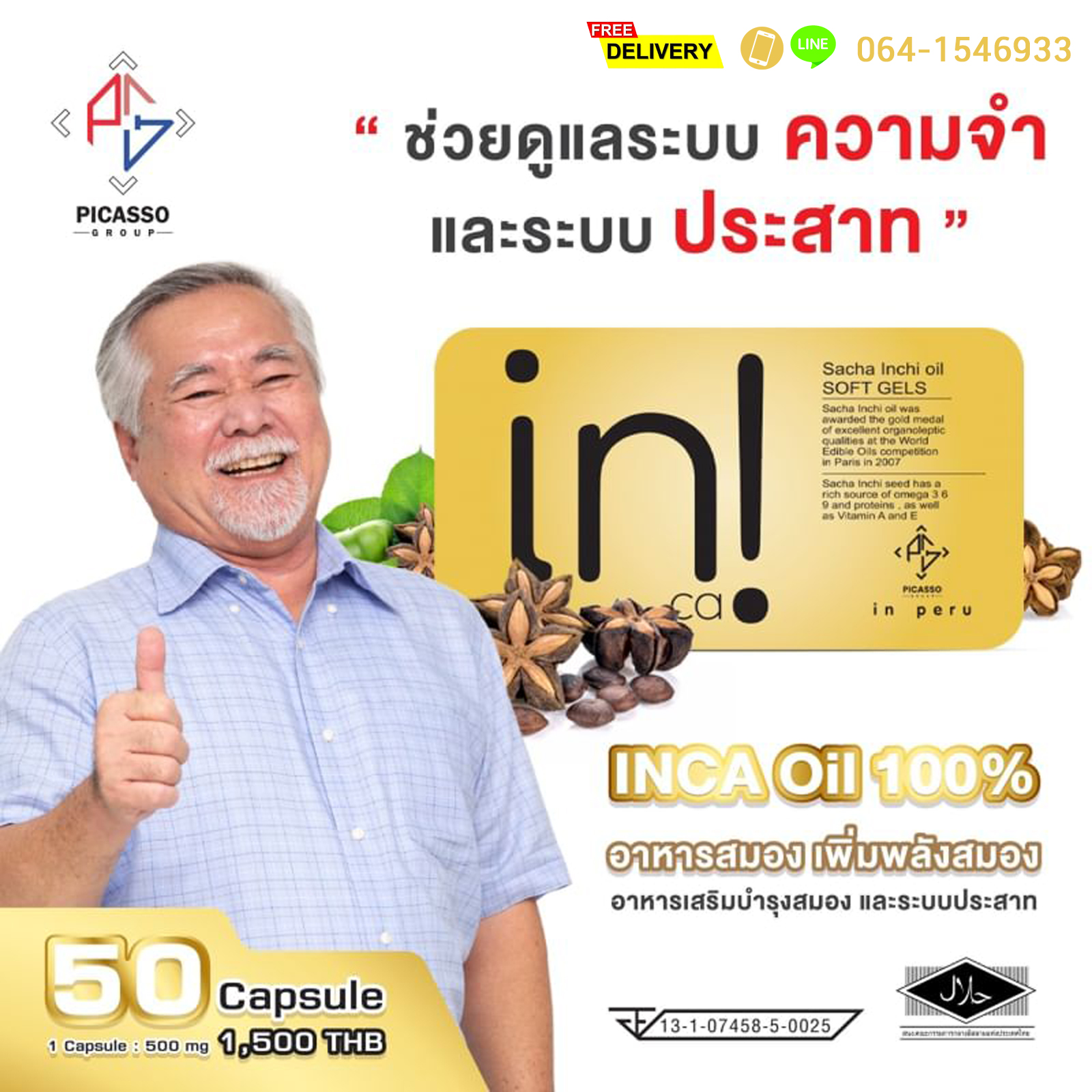 Sacha_Inchi_Oil Inca Oil สารอาหารยำรุงสมอง จากถั่วดาวอินคา