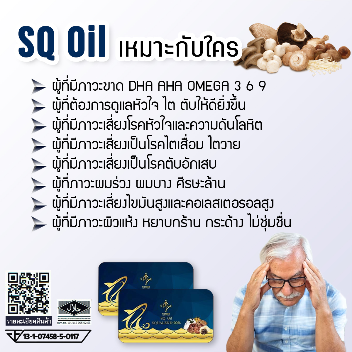 SQ_Oil Squalene Oil 100% น้ำมันสกัดจาปลาทะเลน้ำลึก และหมวกเห็ด เพื่อบำรุงหัวใจ บำรุงตับ บำรุงไต