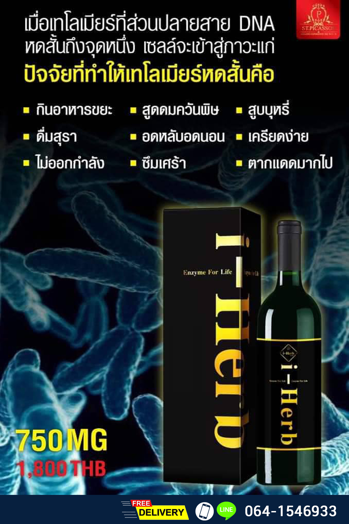 เครื่องดื่มเอ็นไซม์สกัด ผสมสมุนไพร 99 ชนิด I-Herb ไอ-เฮิร์บ สำหรับระบบย่อยอาหารและระบบขับถ่าย