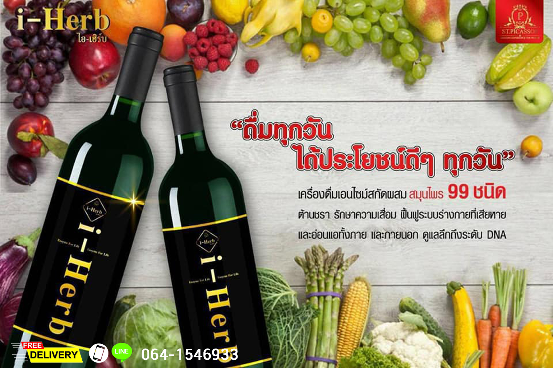 เครื่องดื่มเอ็นไซม์สกัด ผสมสมุนไพร 99 ชนิด I-Herb ไอ-เฮิร์บ สำหรับระบบย่อยอาหารและระบบขับถ่าย