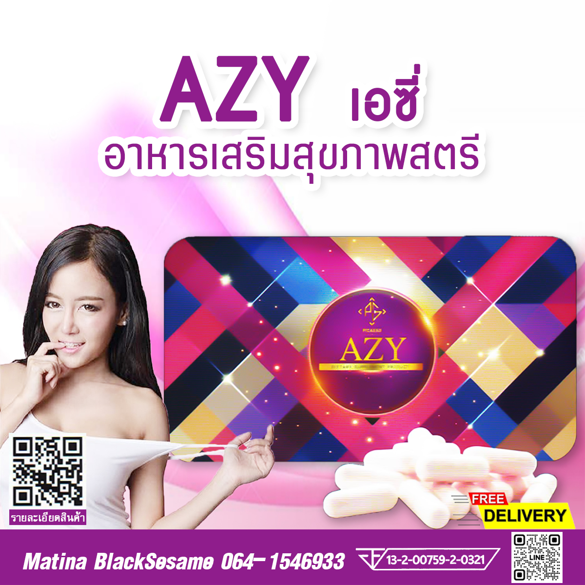 AZY เอซี่ ผลิตภัณฑ์เสริมอาหาร สำหรับคุณผู้หญิง