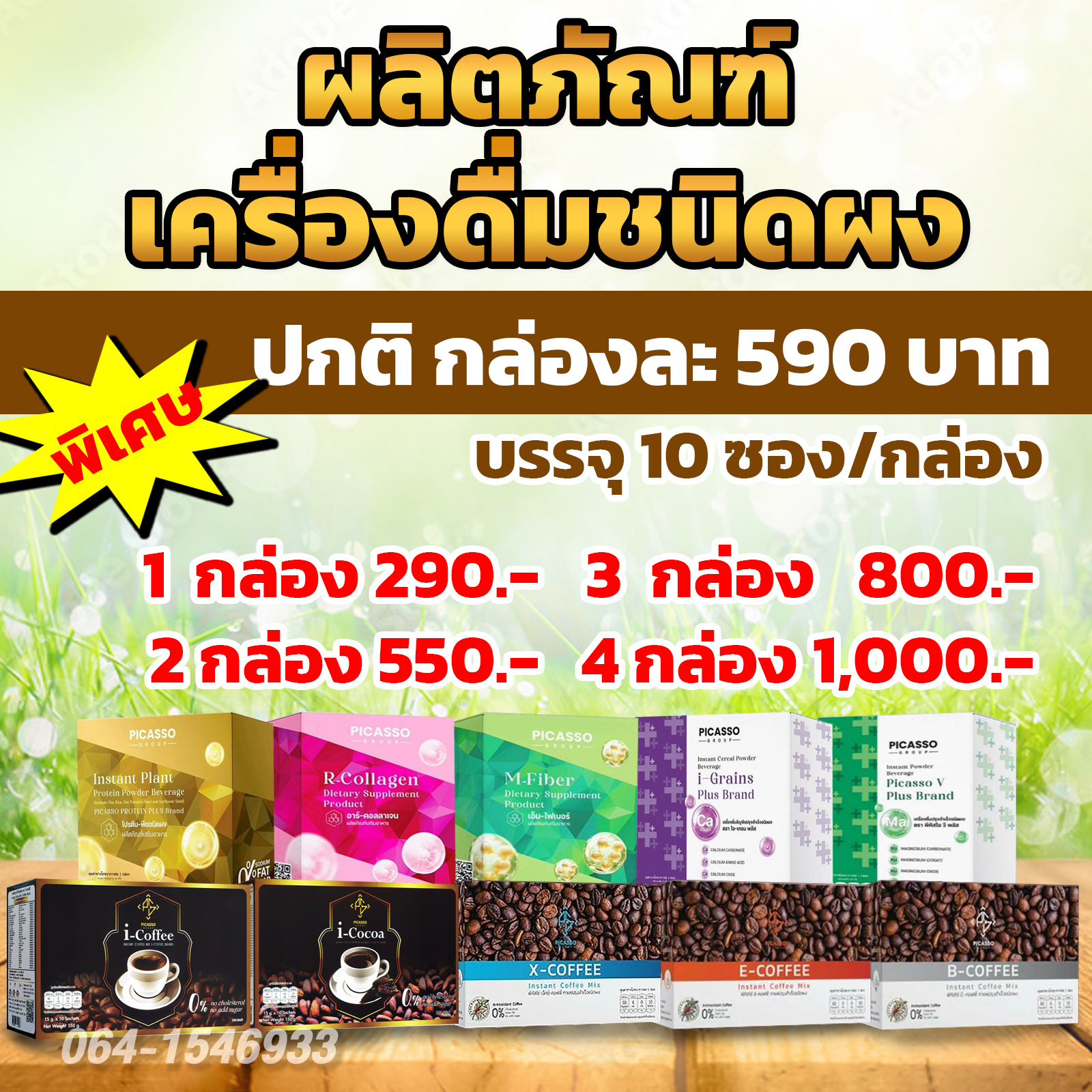 M-Fiber เอ็มไฟเบอร์ มรกต ไฟเบอร์จากผักผลไม้และธัญพืชสีเขียว รวม 31 ชนิด M-Fiber เอ็มไฟเบอร์ มรกต ไฟเบอร์จากผักผลไม้และธัญพืชสีเขียว รวม 31 ชนิด